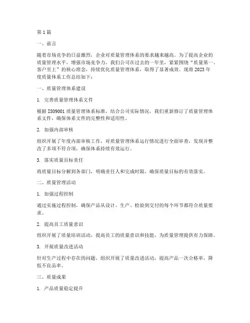 年度质量体系总结(3篇)