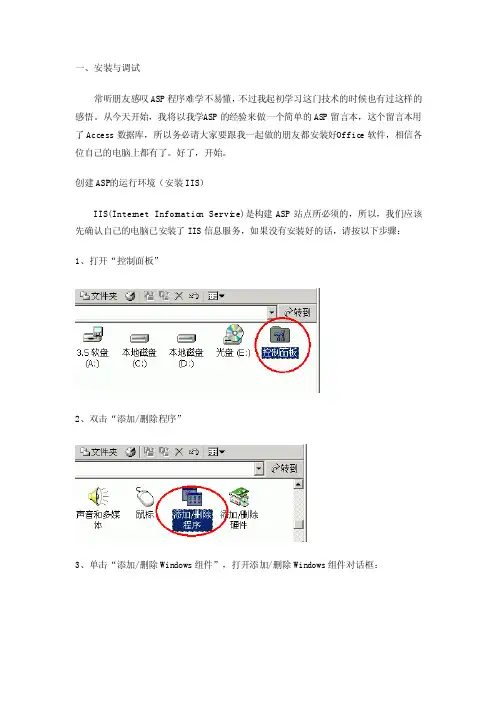 简单ASP语言做留言板（一看就会附图）