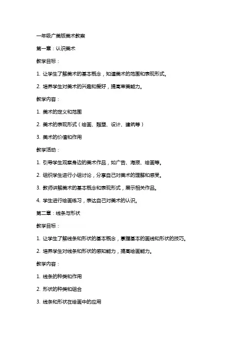 一年级广美版美术教案
