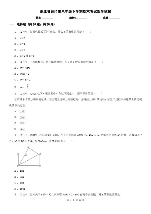 湖北省黄冈市八年级下学期期末考试数学试题