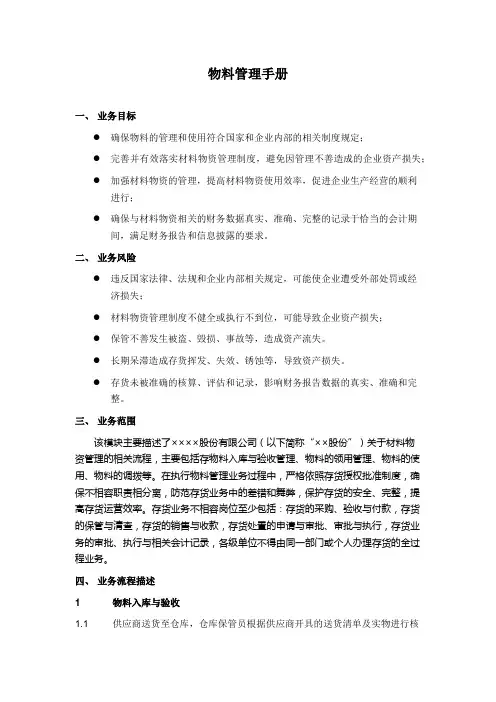 物料管理手册
