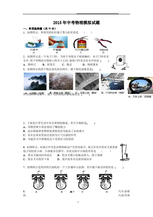 2015年中考物理模拟试题有答案