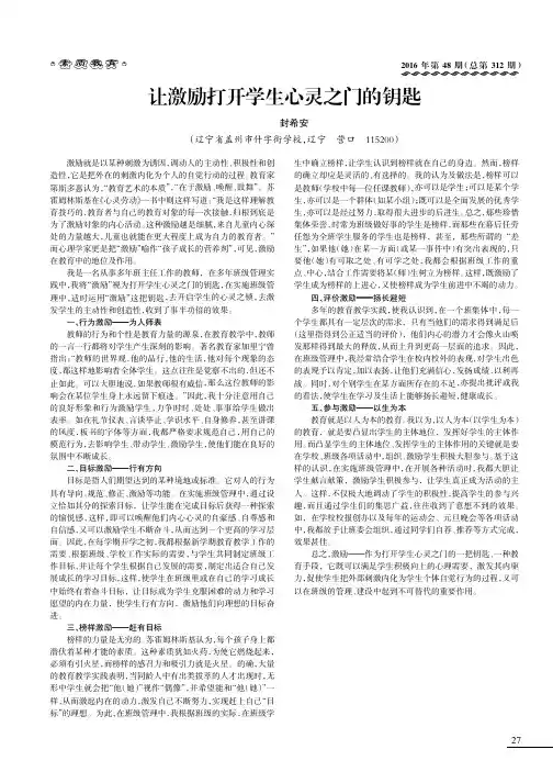 让激励打开学生心灵之门的钥匙