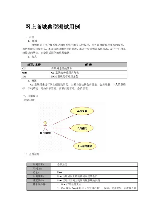 网上商城典型测试用例