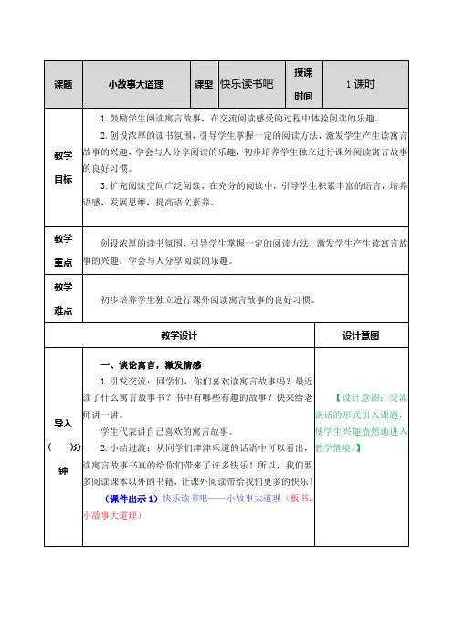 部编版三年级下册语文快乐读书吧