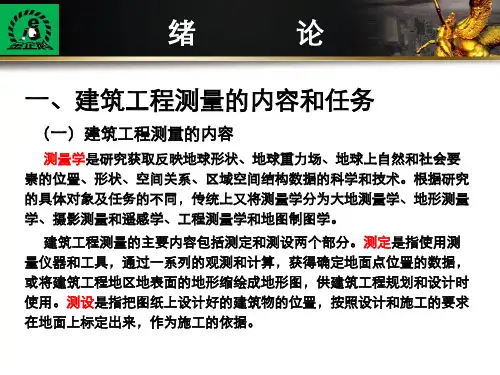 建筑工程测量课件