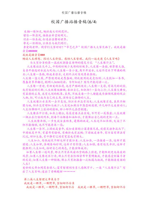 校园广播站播音稿