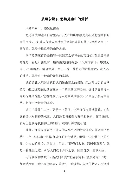 采菊东篱下,悠然见南山的赏析
