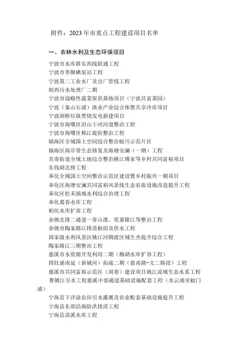 2023年宁波市重点工程建设项目计划
