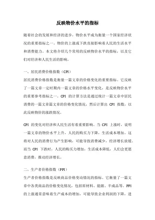 反映物价水平的指标