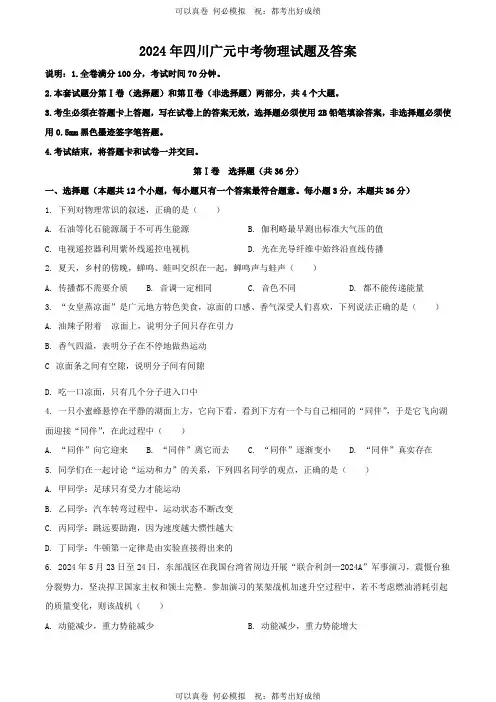 2024年四川广元中考物理试题及答案