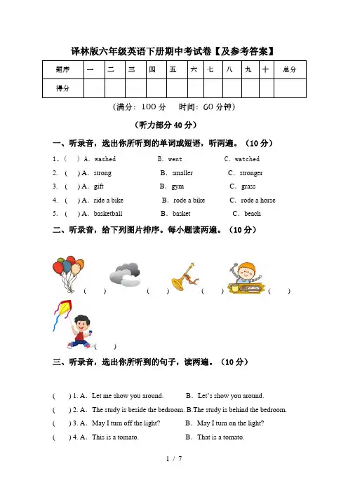 译林版六年级英语下册期中考试卷【及参考答案】