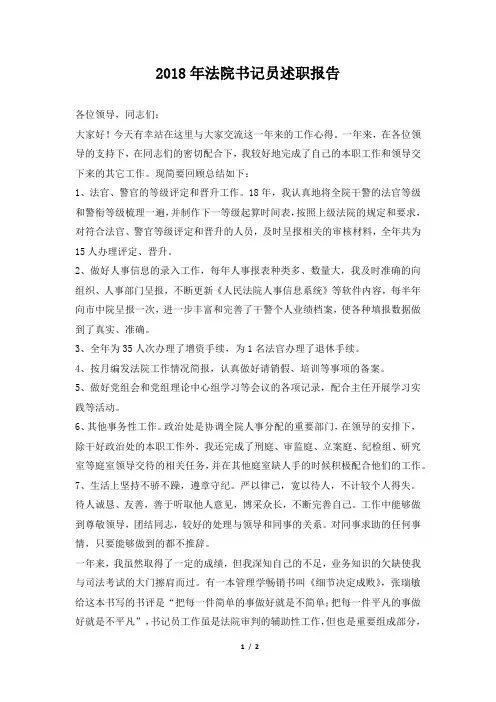 法院书记员述职报告