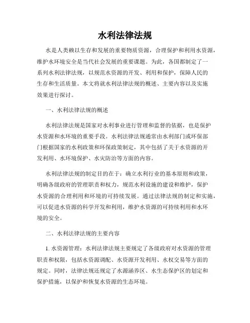 水利法律法规