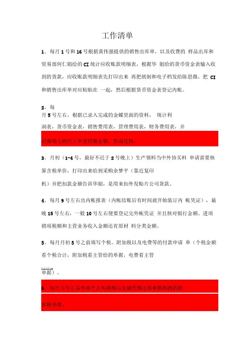 工作交接单
