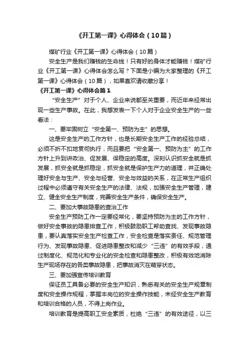 《开工第一课》心得体会（10篇）