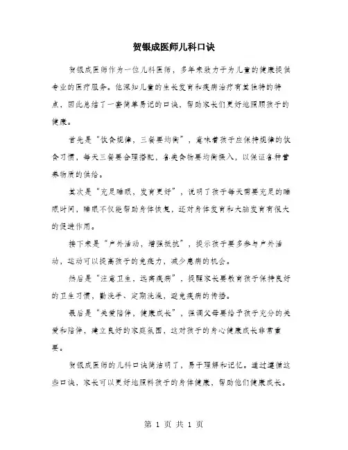 贺银成医师儿科口诀