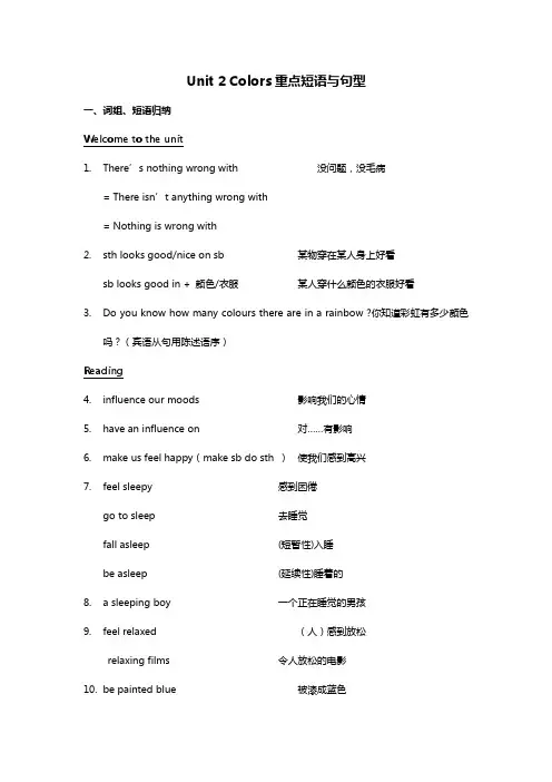 牛津译林九年级上学期英语知识点汇总-Unit2