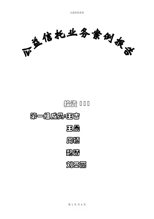 公益信托业务案例