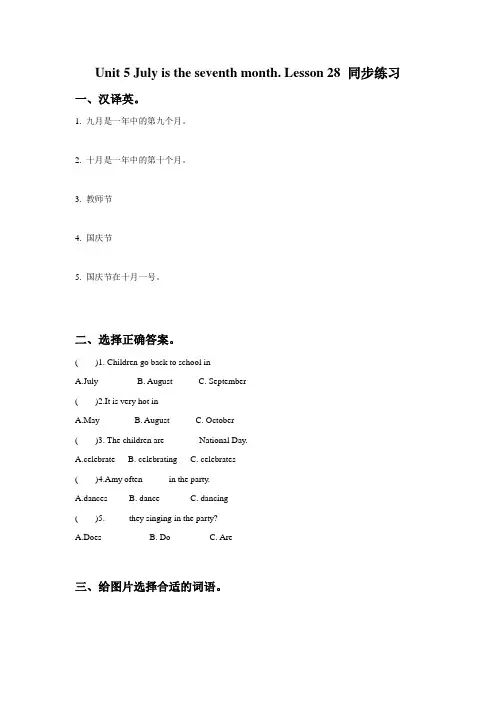 [最新]精通版六年级英语上册Unit 5 July is the seventh month. Lesson 27 同步练习1.doc