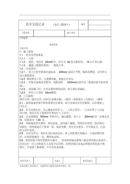 地基钎探技术交底