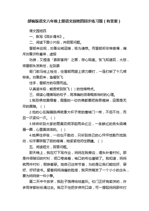 部编版语文六年级上册语文园地四同步练习题（有答案）