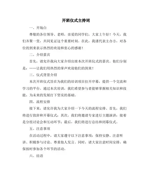 开班仪式主持词