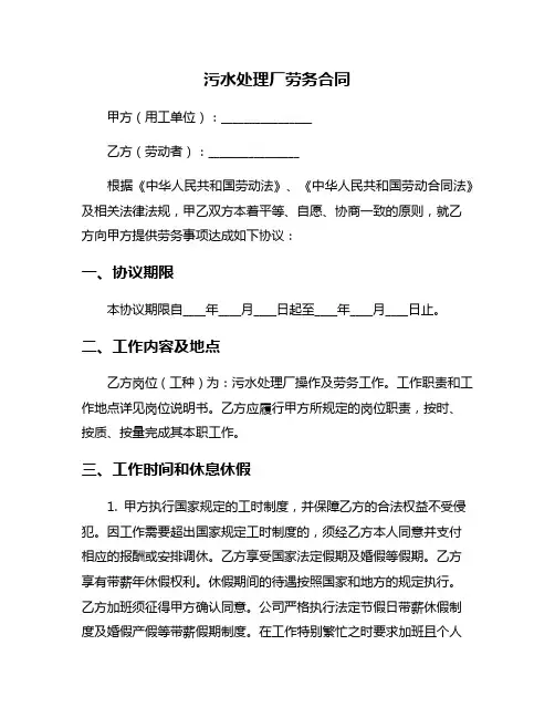 污水处理厂劳务合同