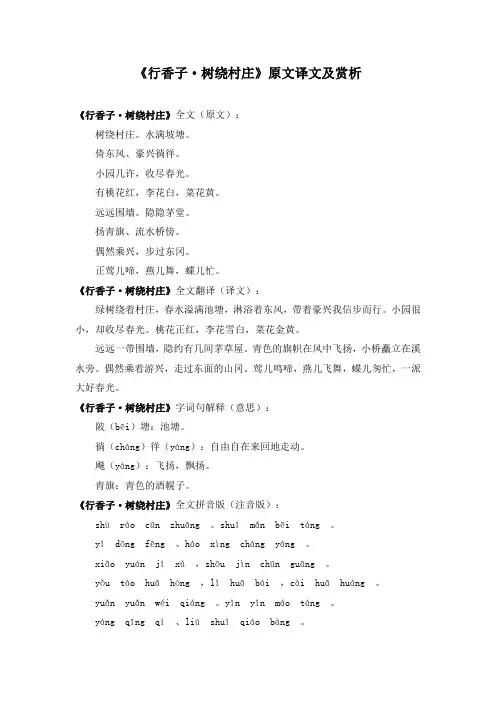 【课外古诗词诵读】《行香子·树绕村庄》原文译文及赏析(部编人教版九年级语文上册第6单元)