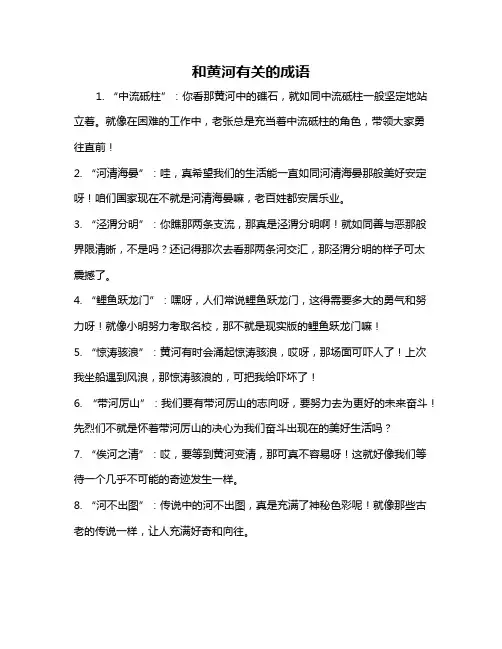和黄河有关的成语
