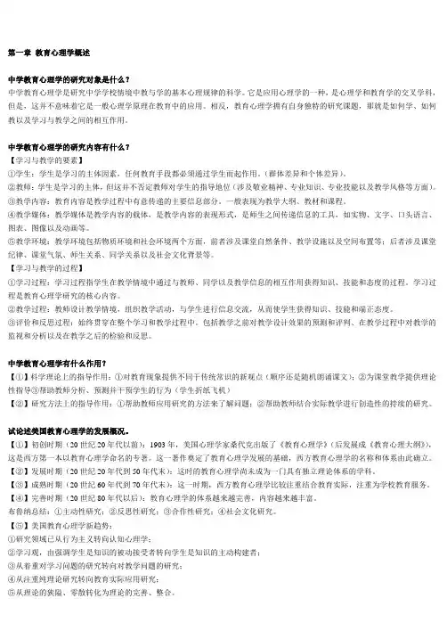 教育心理学问答题汇总完整版