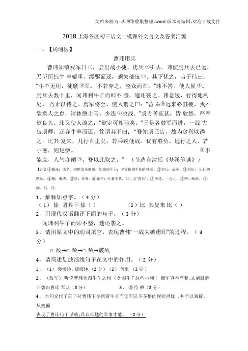 2020上海各区初三语文二模课外文言文及答案汇编