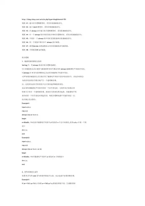 Verilog 编码原则