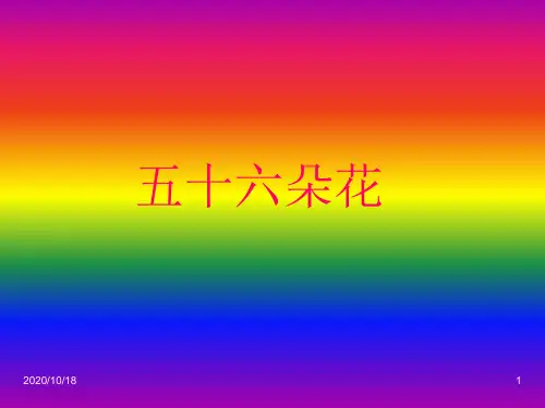 《唱山歌》PPT-人教版小学音乐四下PPT优选课件