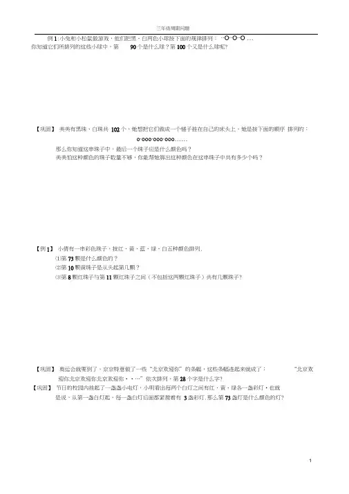 三年级奥数-周期问题练习题.docx