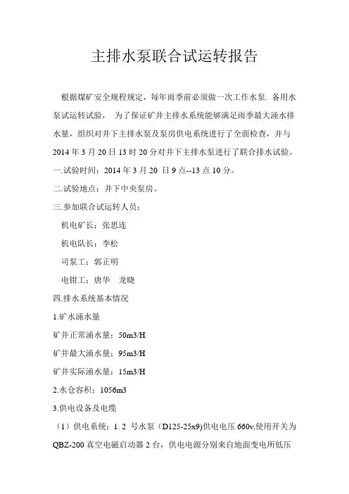 联合排水试验