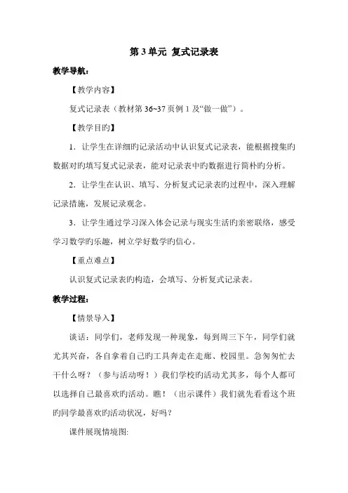 2023年三年级数学下册复式统计表知识点人教版