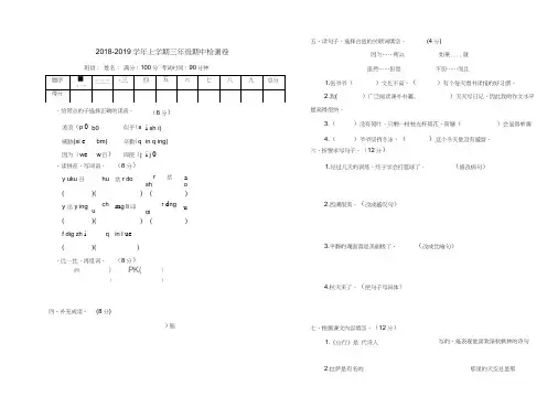 2018-2019学年苏教版三年级语文第一学期期中测试题及答案