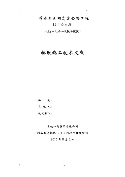 防震挡块施工技术交底