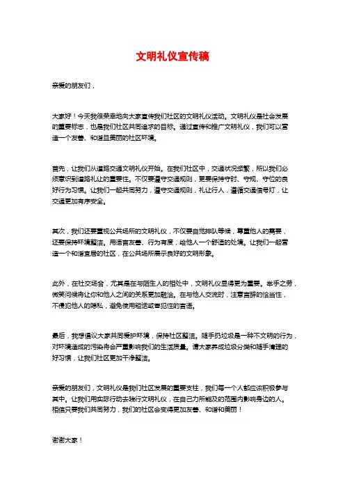文明礼仪宣传稿