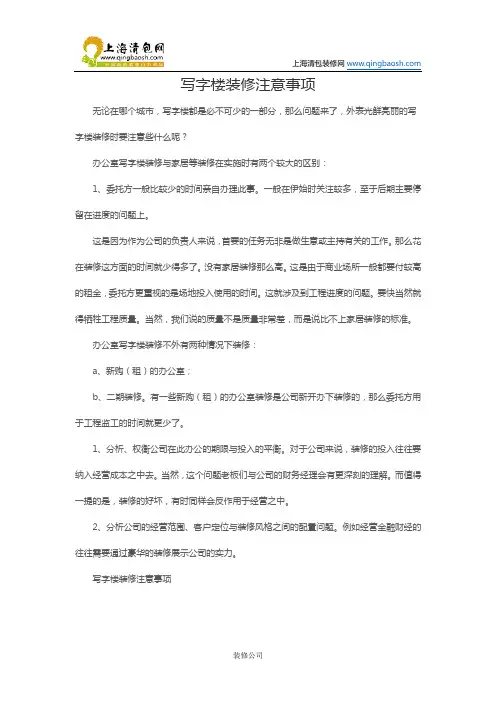 写字楼装修注意事项