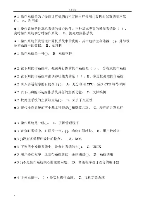 操作系统题库湖南理工学院