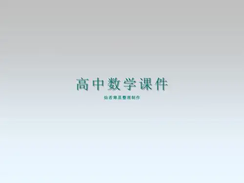 人教A版高中数学选修2-1课件新《32立体几何中的向量方法》(5)