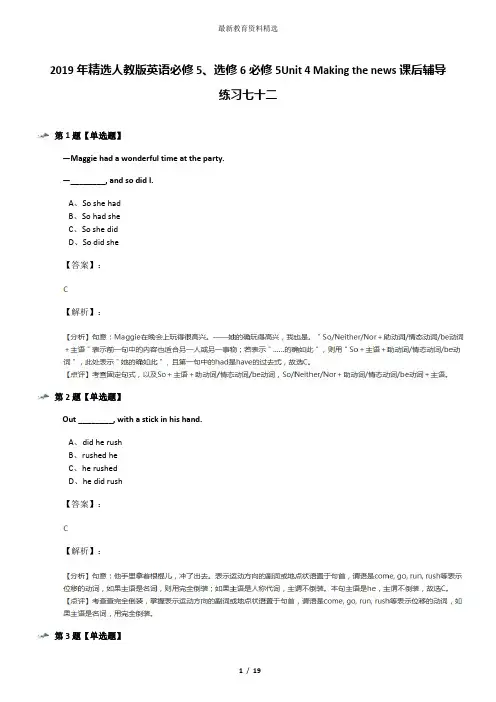 2019年精选人教版英语必修5、选修6必修5Unit 4 Making the news课后辅导练习七十二