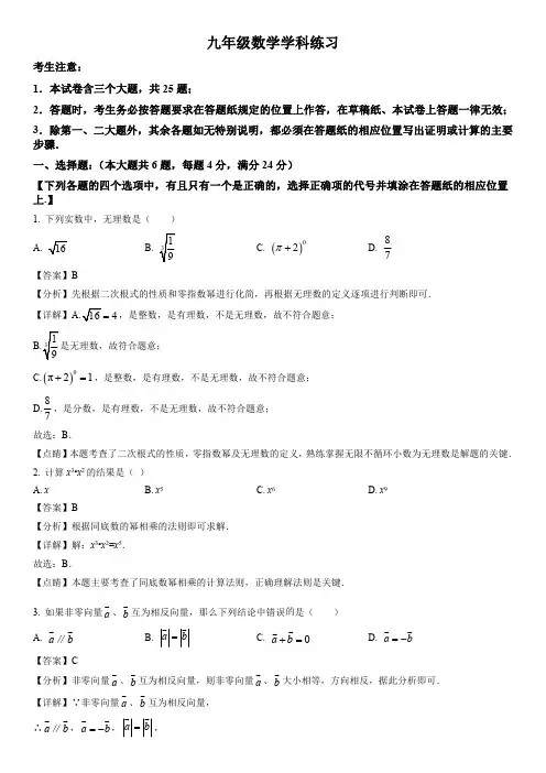 2023年静安一模数学解析