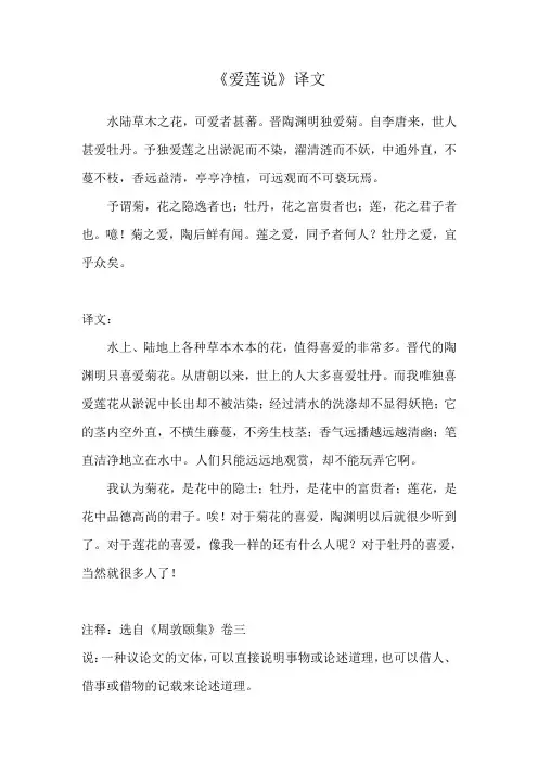 《爱莲说》译文