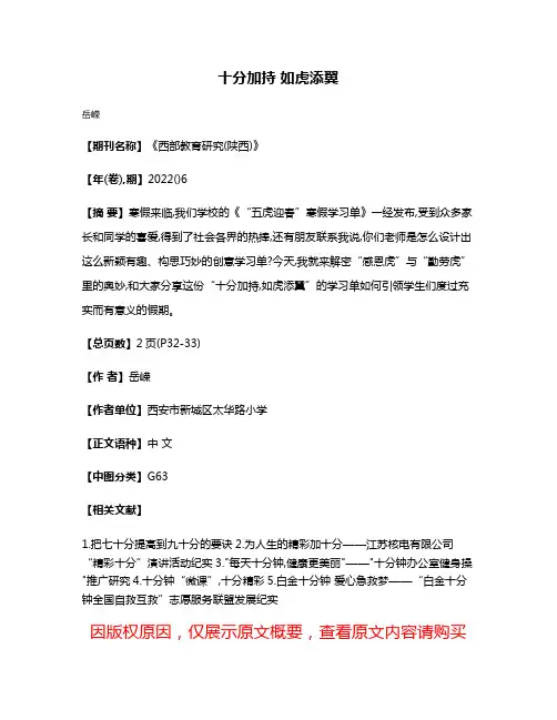 十分加持 如虎添翼