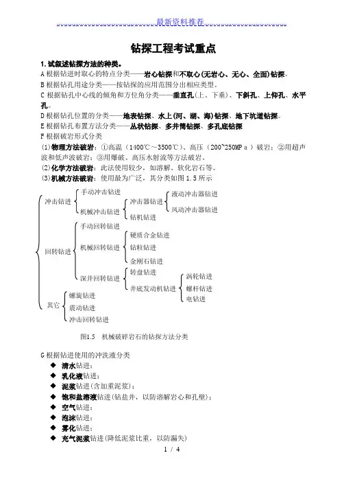 钻探工程考试题