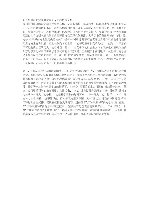 如何用辩证否定观对待西方文化和传统文化