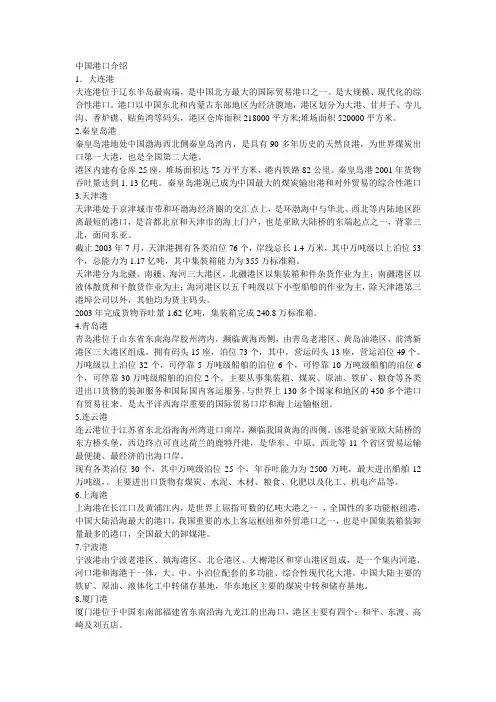 中国港口介绍